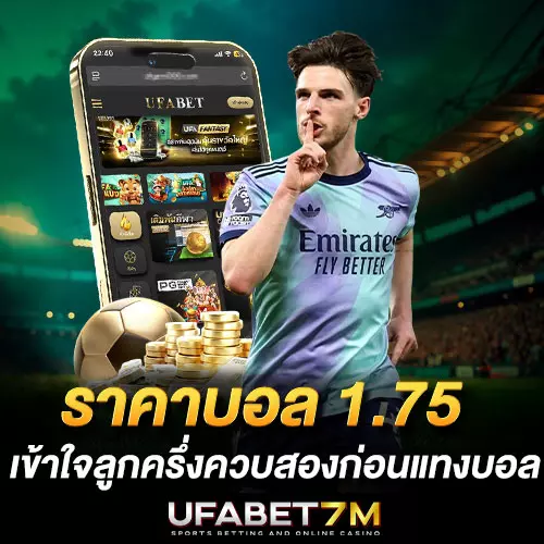 1.75-คืออะไร วิธีเล่นลูกครึ่งควบสอง